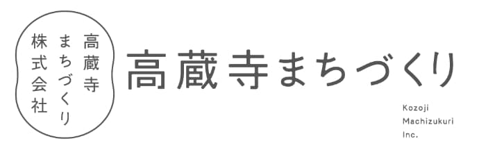 高蔵寺まちづくり