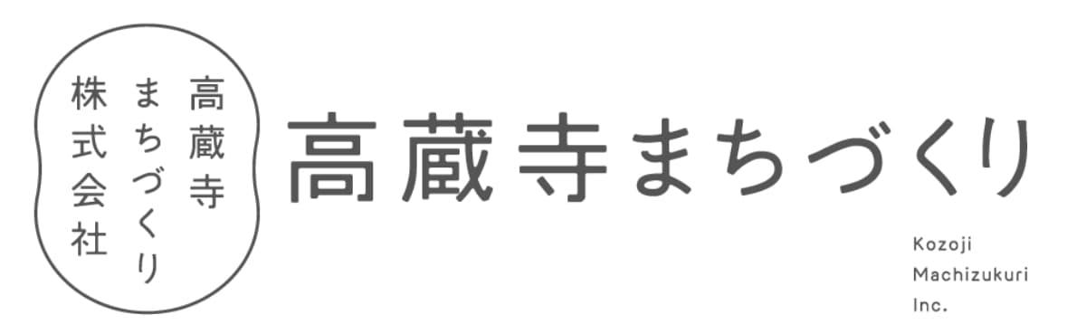 高蔵寺まちづくり株式会社